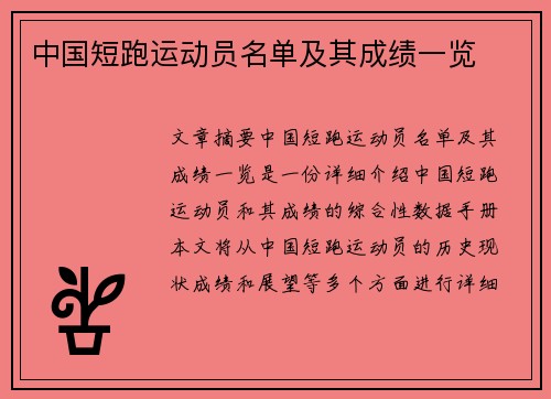 中国短跑运动员名单及其成绩一览