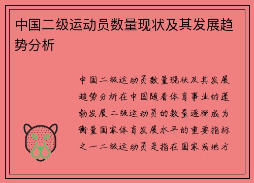 中国二级运动员数量现状及其发展趋势分析