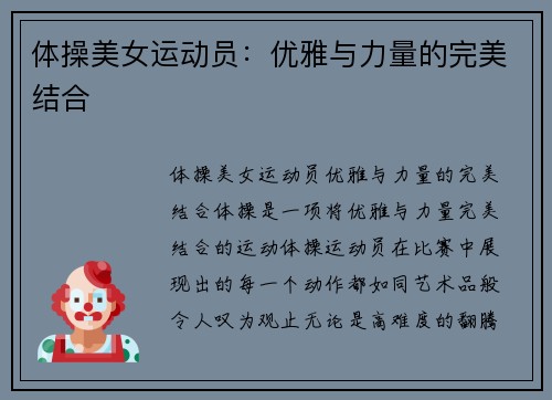 体操美女运动员：优雅与力量的完美结合